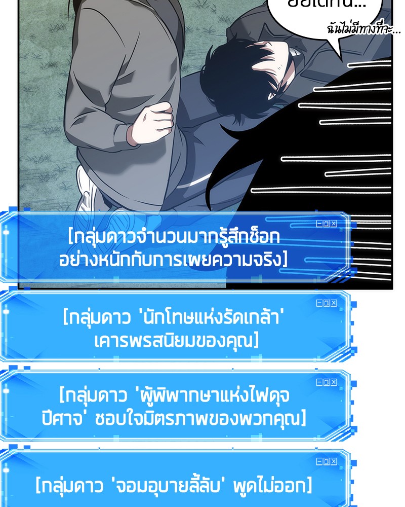 Omniscient Reader อ่านชะตาวันสิ้นโลก-46