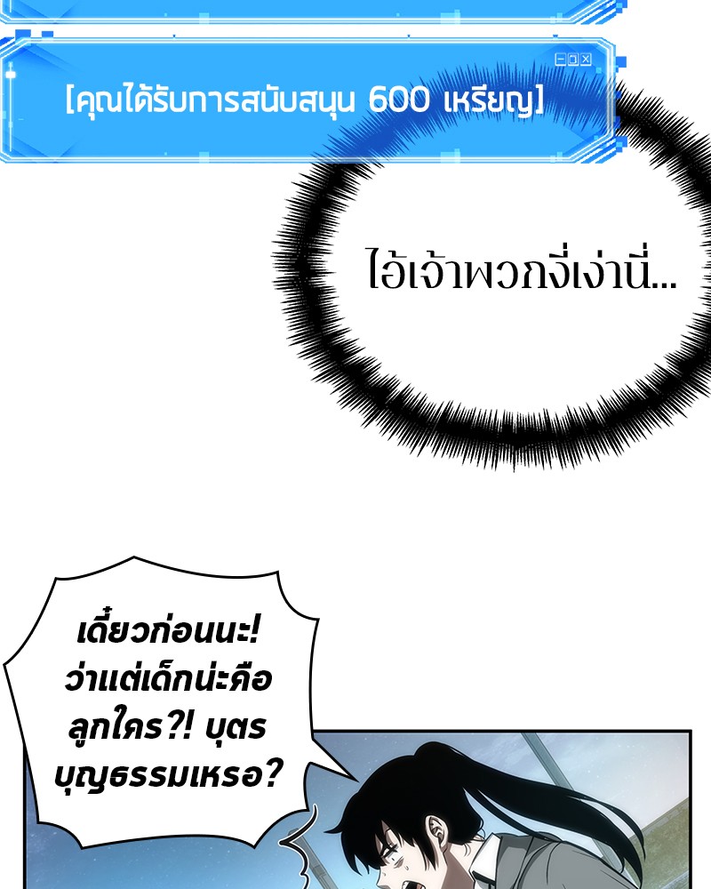 Omniscient Reader อ่านชะตาวันสิ้นโลก-46