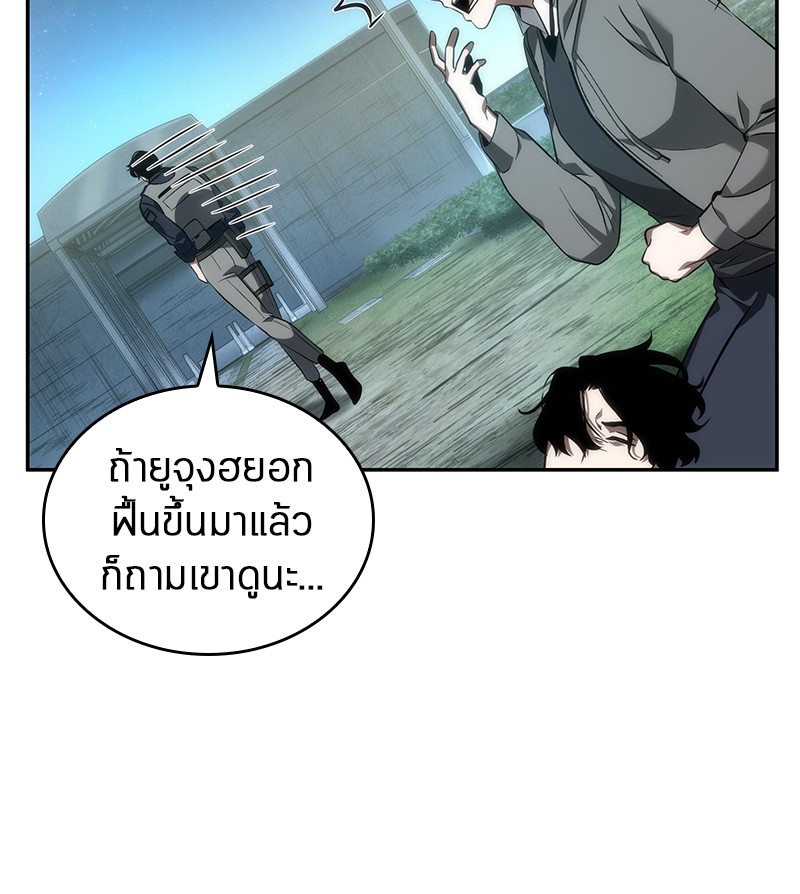 Omniscient Reader อ่านชะตาวันสิ้นโลก-46