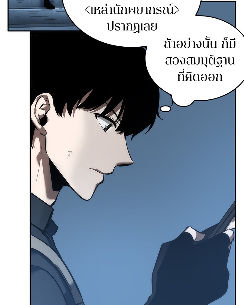 Omniscient Reader อ่านชะตาวันสิ้นโลก-46