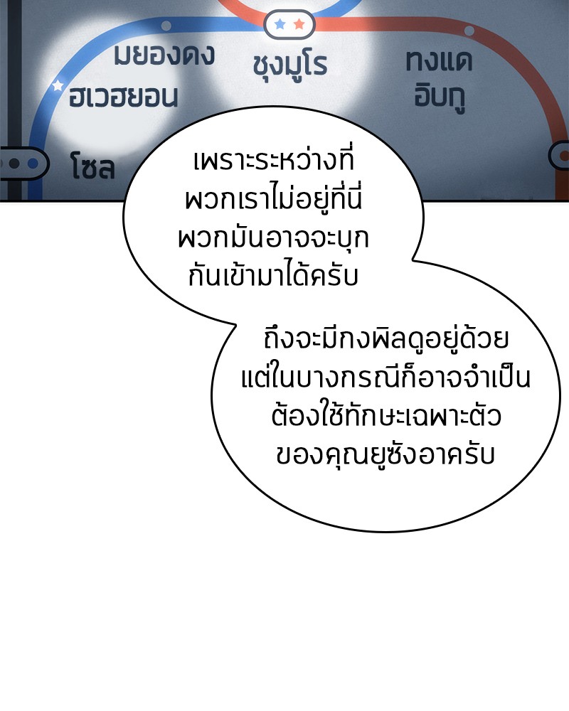 Omniscient Reader อ่านชะตาวันสิ้นโลก-47