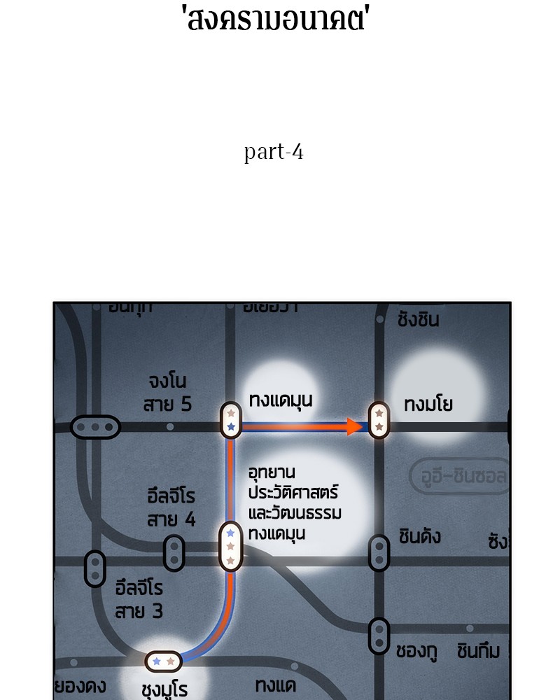 Omniscient Reader อ่านชะตาวันสิ้นโลก-47