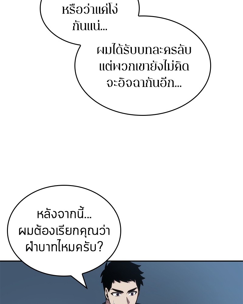 Omniscient Reader อ่านชะตาวันสิ้นโลก-47