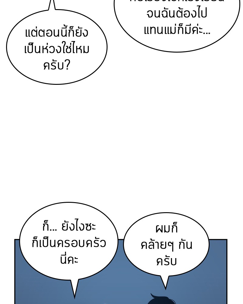 Omniscient Reader อ่านชะตาวันสิ้นโลก-47