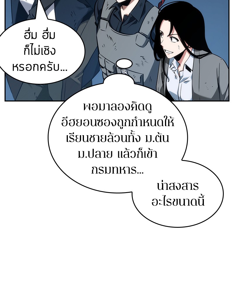 Omniscient Reader อ่านชะตาวันสิ้นโลก-47