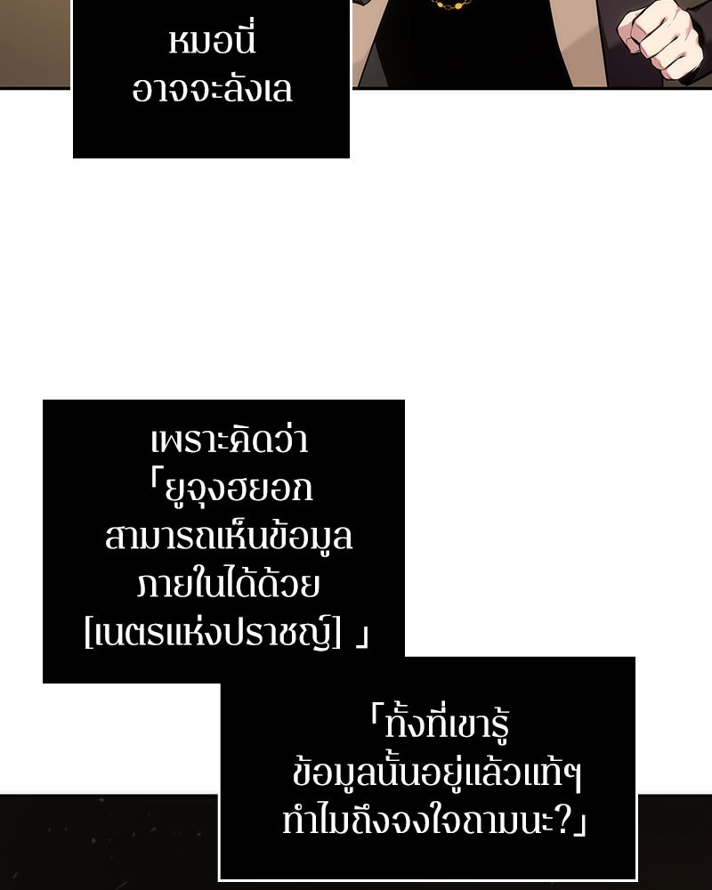 Omniscient Reader อ่านชะตาวันสิ้นโลก-48