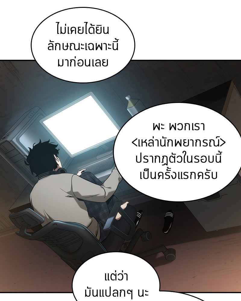 Omniscient Reader อ่านชะตาวันสิ้นโลก-48