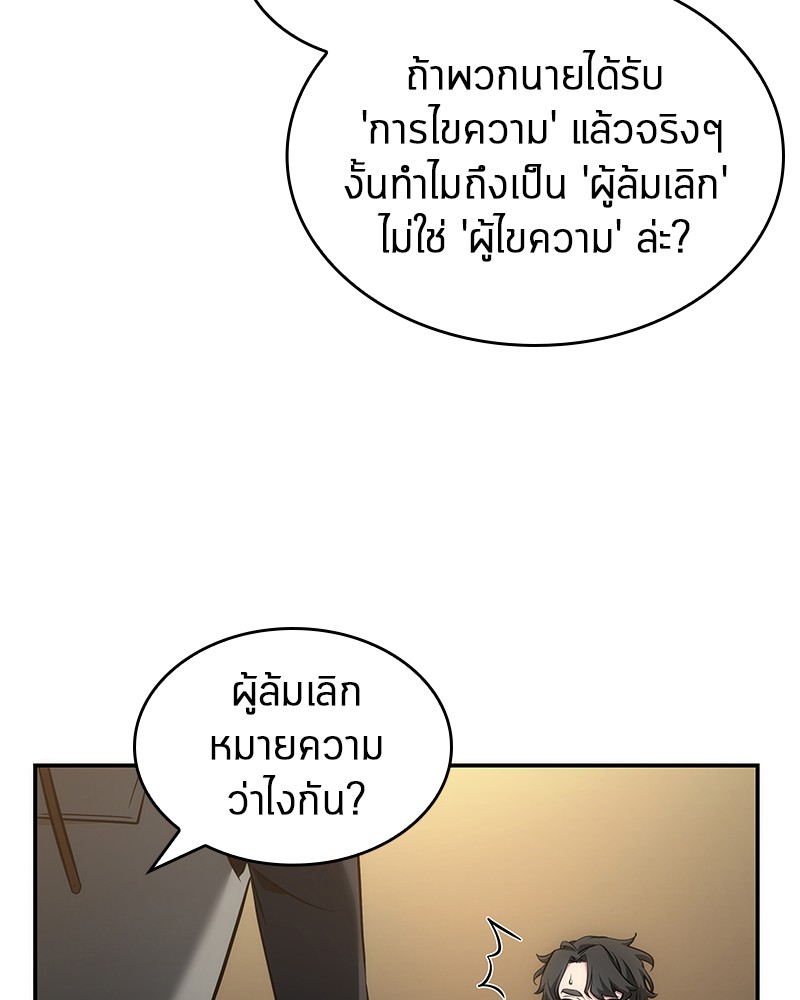 Omniscient Reader อ่านชะตาวันสิ้นโลก-48