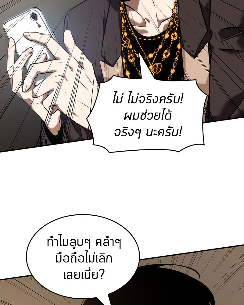 Omniscient Reader อ่านชะตาวันสิ้นโลก-48