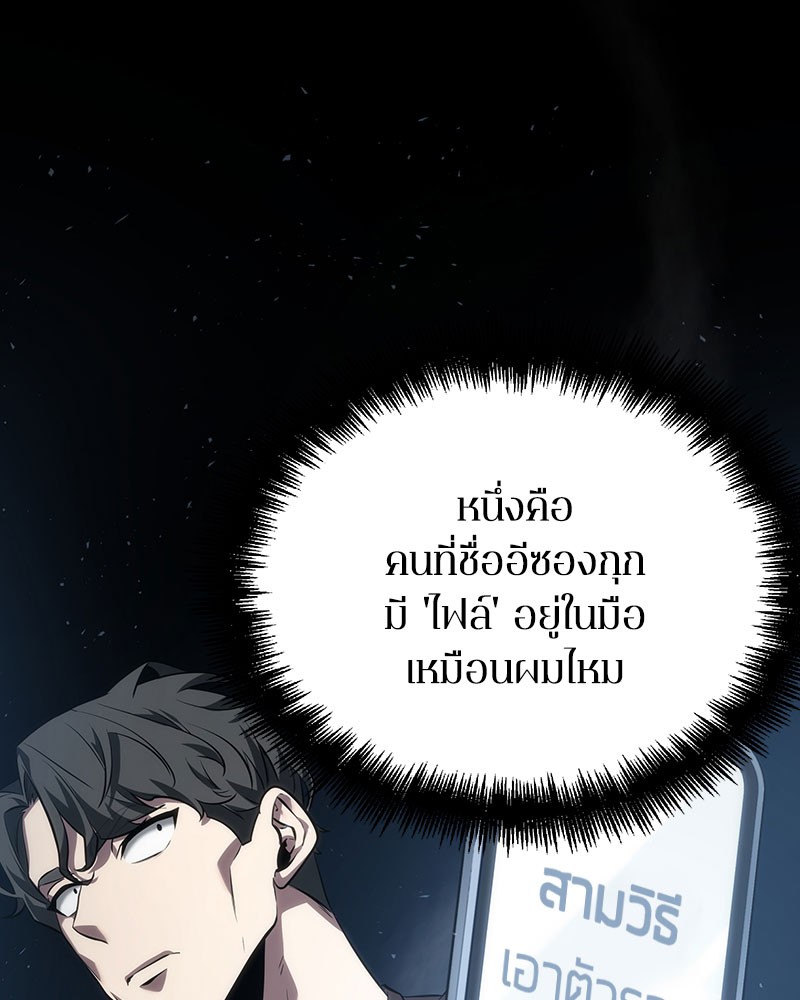 Omniscient Reader อ่านชะตาวันสิ้นโลก-48