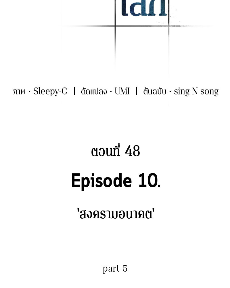 Omniscient Reader อ่านชะตาวันสิ้นโลก-48