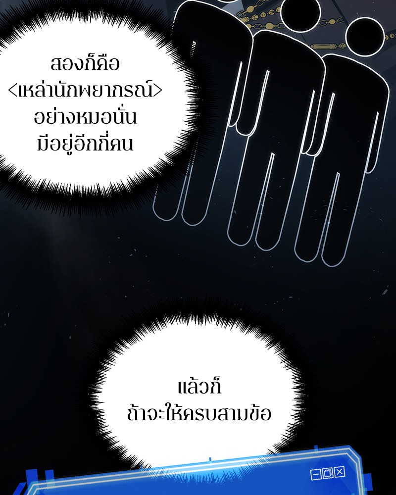 Omniscient Reader อ่านชะตาวันสิ้นโลก-48