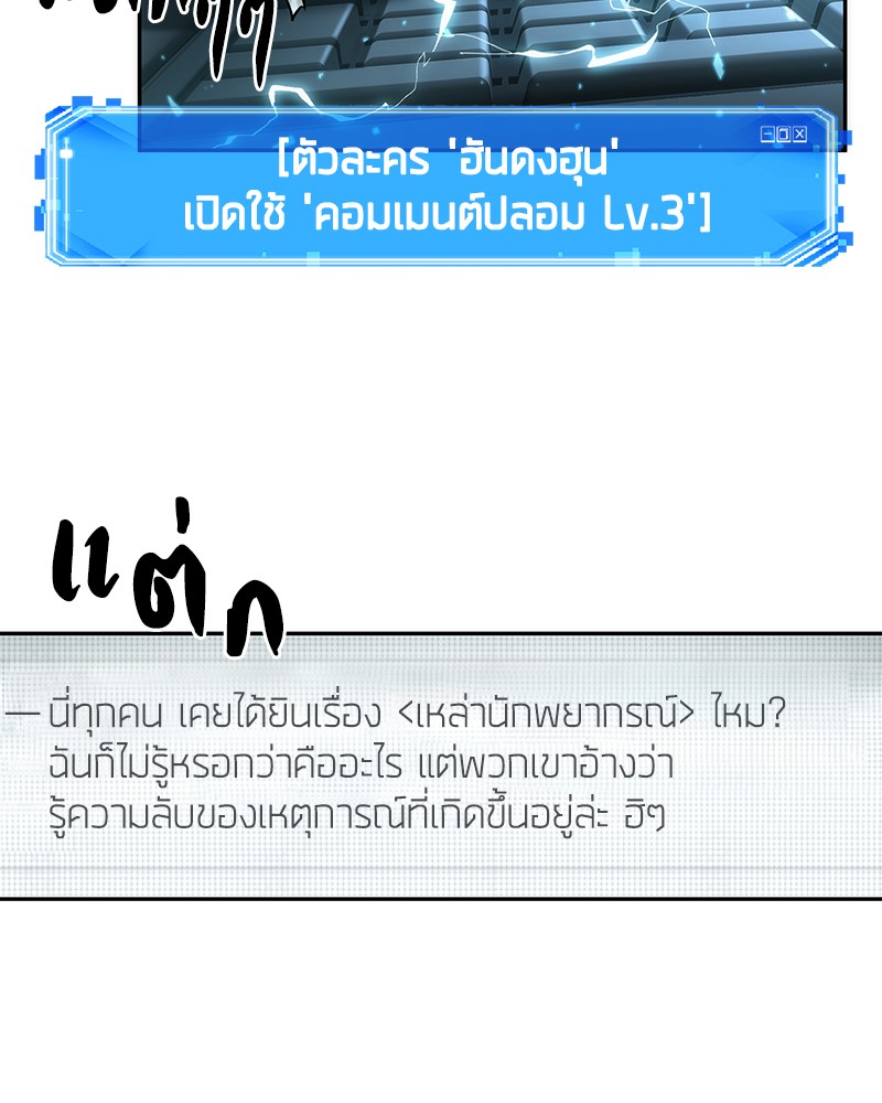 Omniscient Reader อ่านชะตาวันสิ้นโลก-48