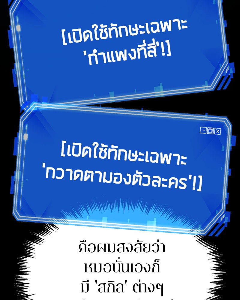 Omniscient Reader อ่านชะตาวันสิ้นโลก-48