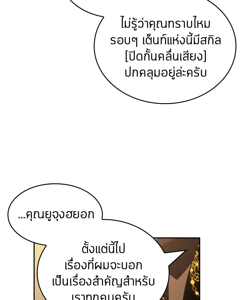 Omniscient Reader อ่านชะตาวันสิ้นโลก-48