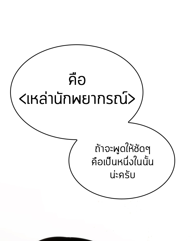 Omniscient Reader อ่านชะตาวันสิ้นโลก-48