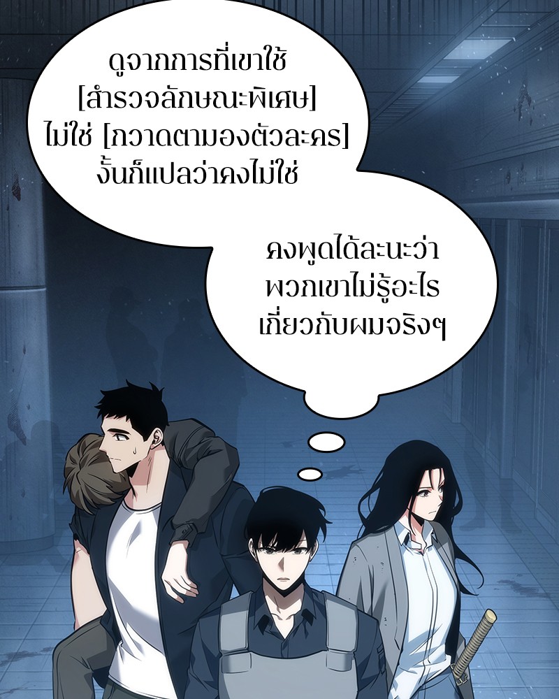 Omniscient Reader อ่านชะตาวันสิ้นโลก-48