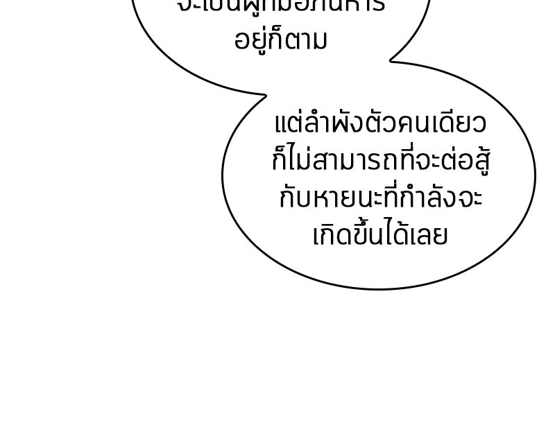 Omniscient Reader อ่านชะตาวันสิ้นโลก-48