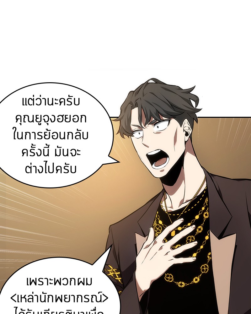 Omniscient Reader อ่านชะตาวันสิ้นโลก-48