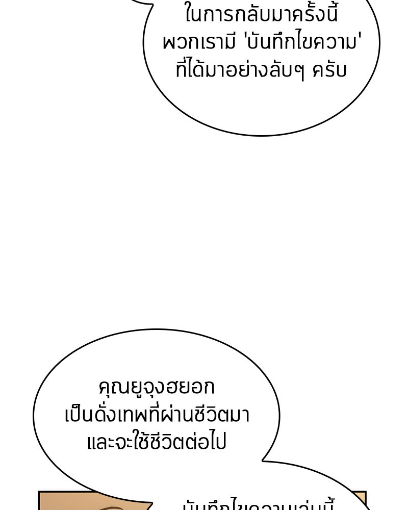 Omniscient Reader อ่านชะตาวันสิ้นโลก-48