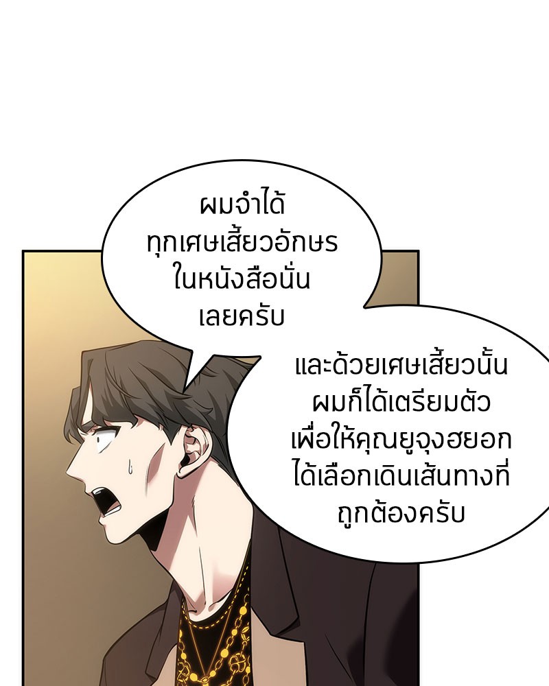 Omniscient Reader อ่านชะตาวันสิ้นโลก-48