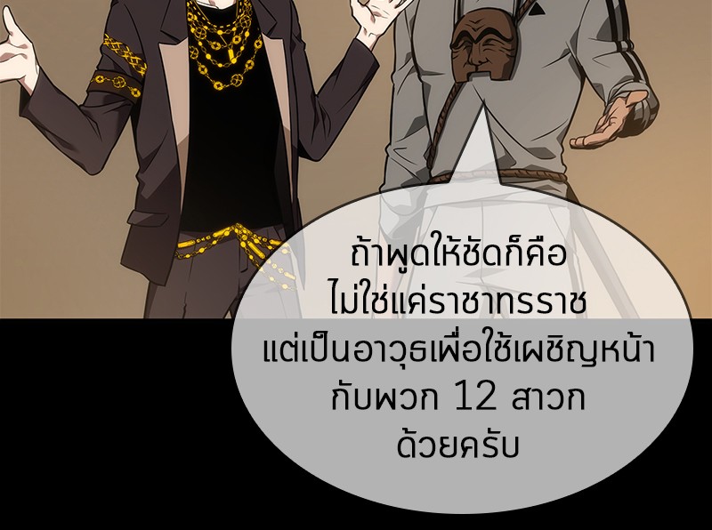 Omniscient Reader อ่านชะตาวันสิ้นโลก-49