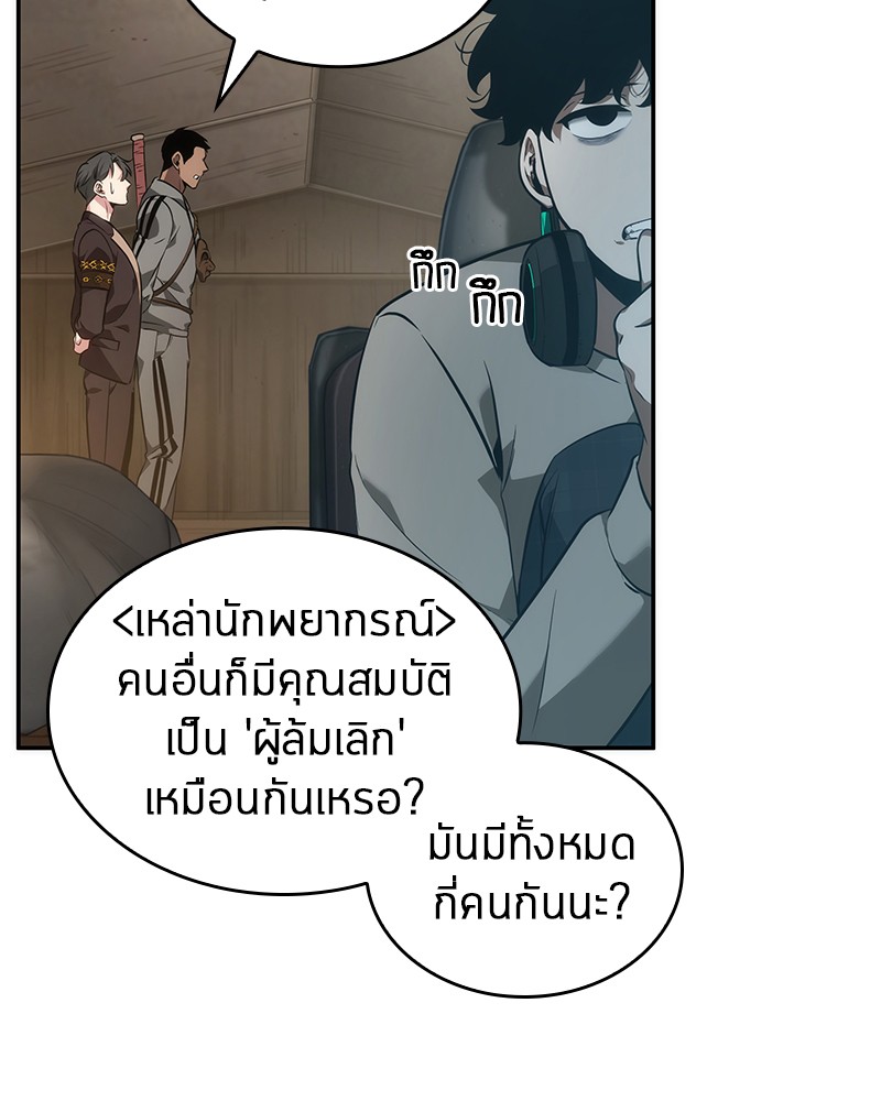 Omniscient Reader อ่านชะตาวันสิ้นโลก-49