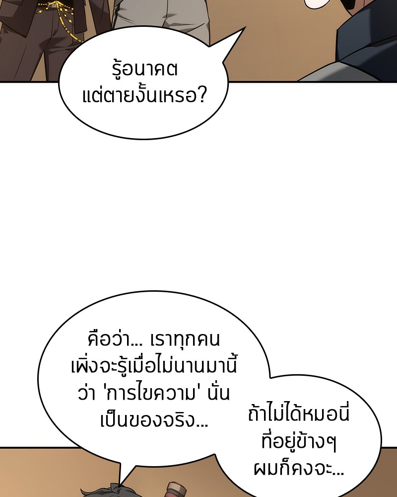 Omniscient Reader อ่านชะตาวันสิ้นโลก-49