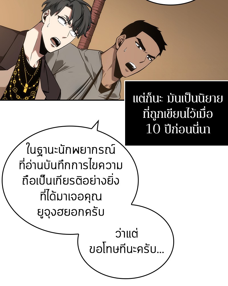 Omniscient Reader อ่านชะตาวันสิ้นโลก-49