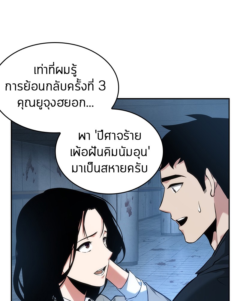 Omniscient Reader อ่านชะตาวันสิ้นโลก-49