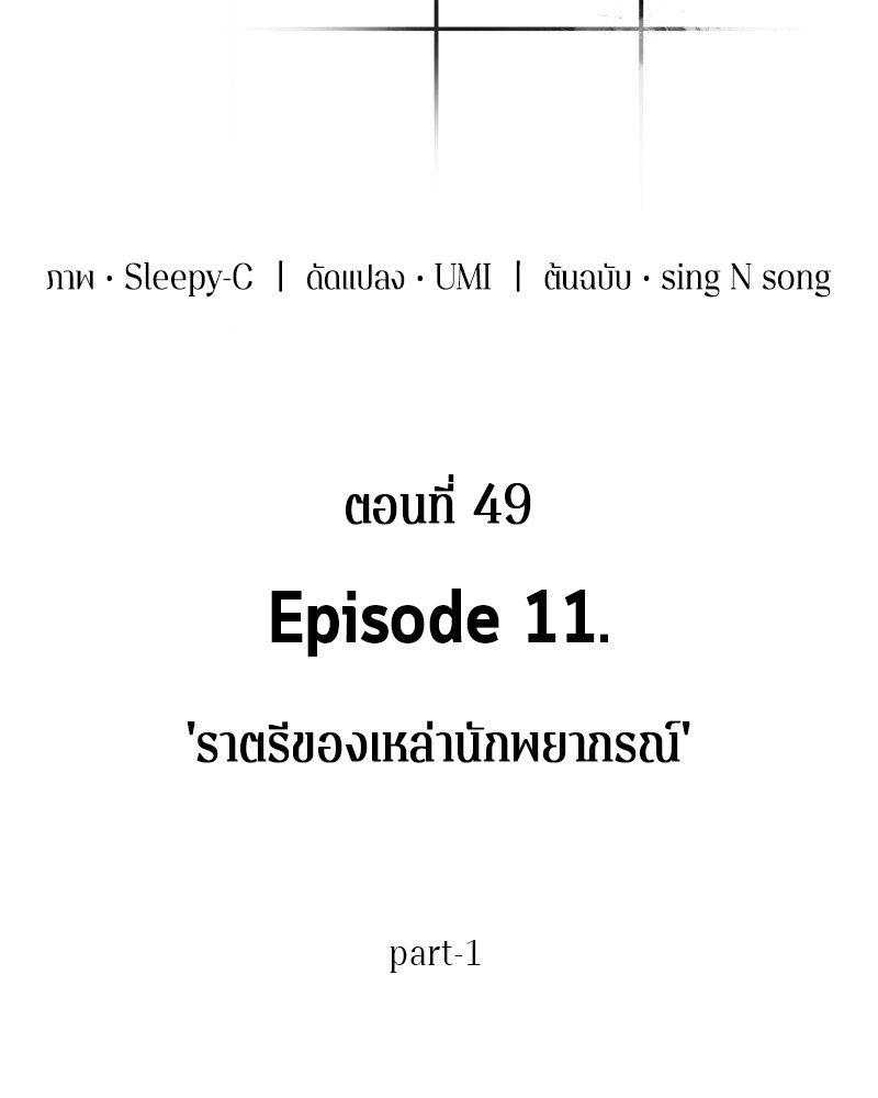 Omniscient Reader อ่านชะตาวันสิ้นโลก-49