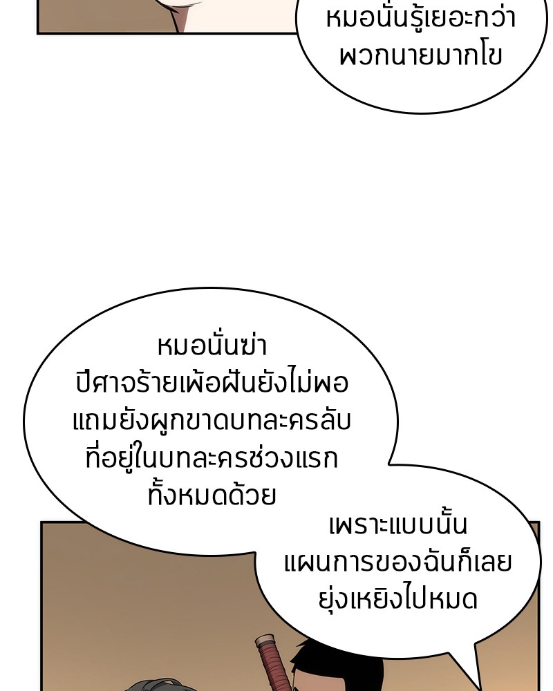 Omniscient Reader อ่านชะตาวันสิ้นโลก-49