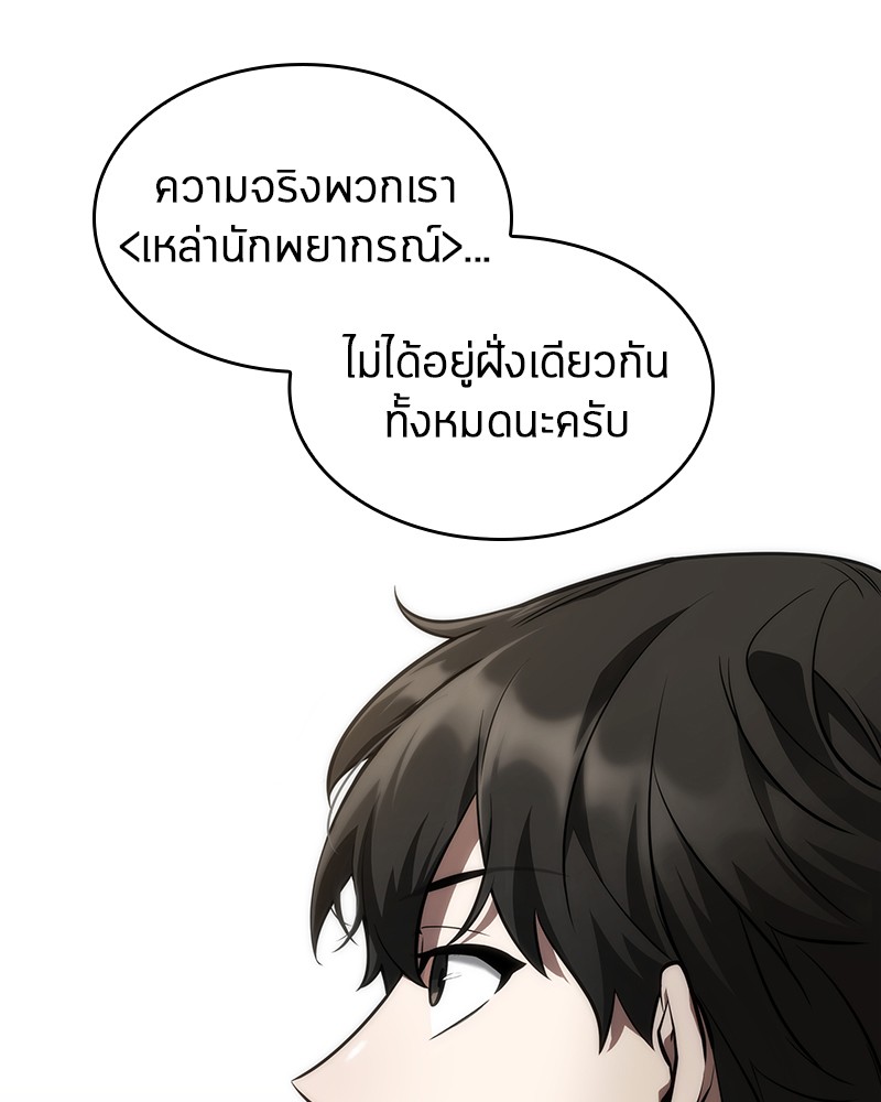 Omniscient Reader อ่านชะตาวันสิ้นโลก-49