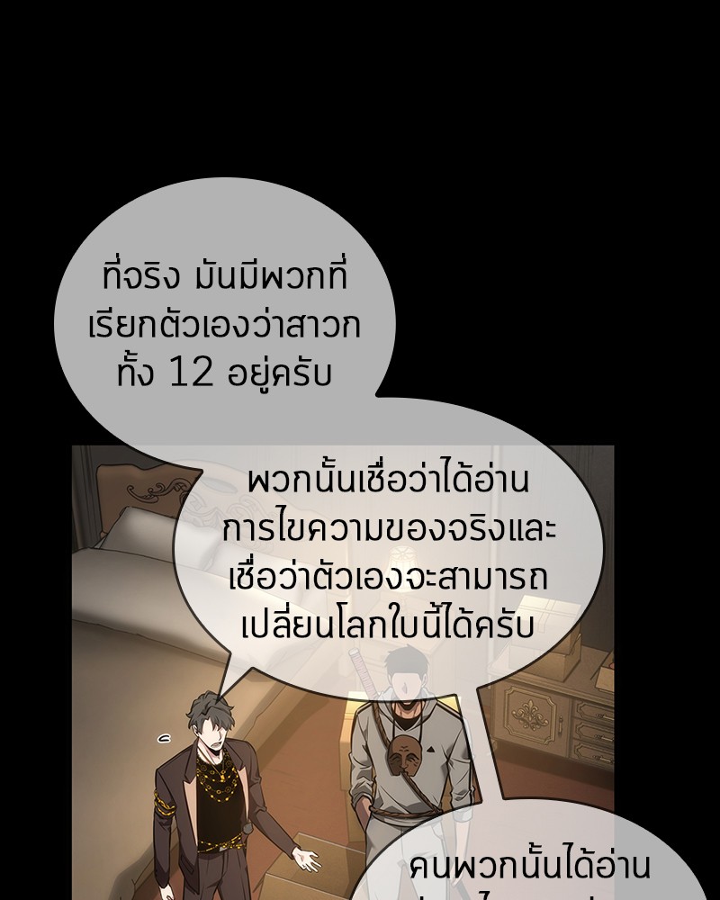 Omniscient Reader อ่านชะตาวันสิ้นโลก-49