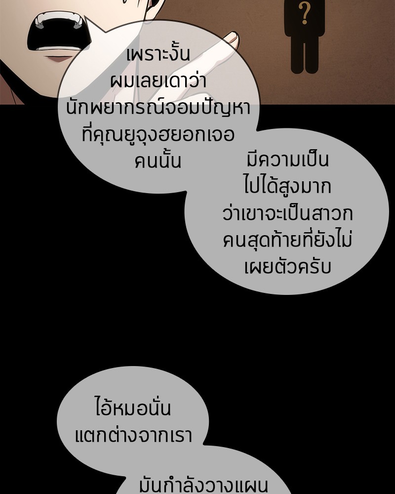 Omniscient Reader อ่านชะตาวันสิ้นโลก-49