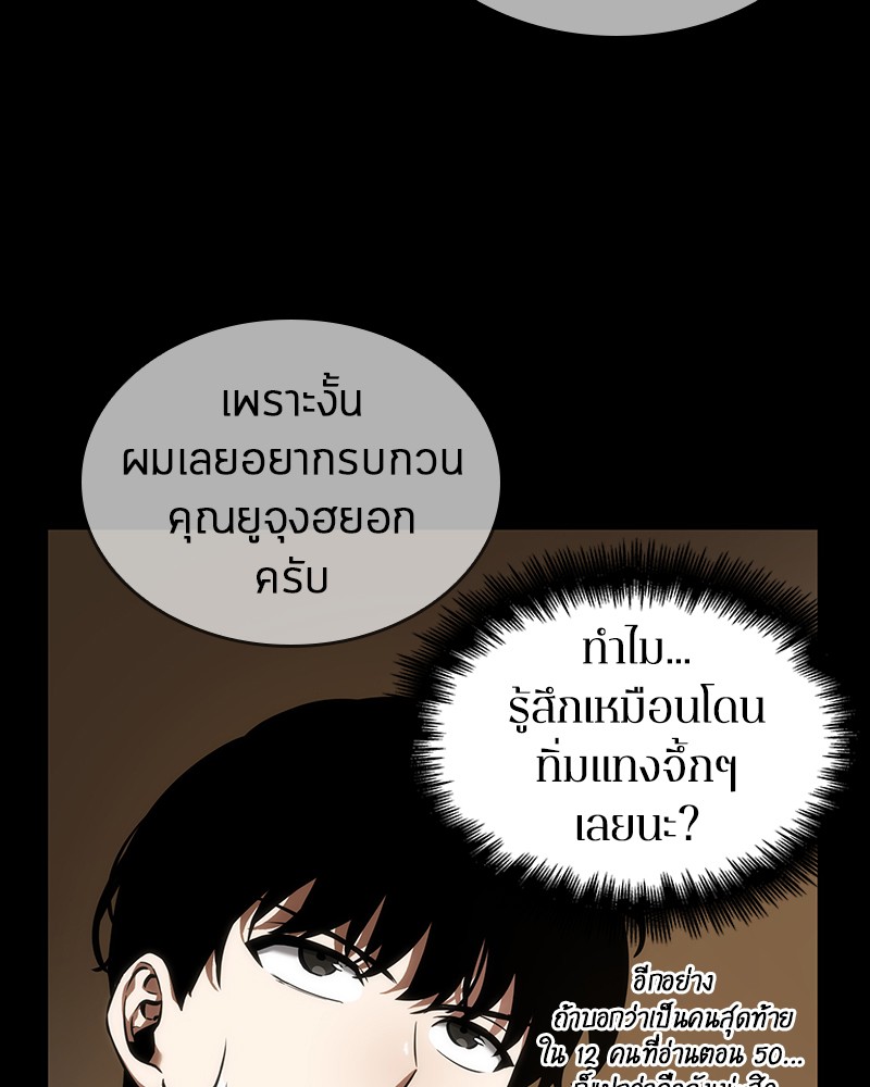 Omniscient Reader อ่านชะตาวันสิ้นโลก-49