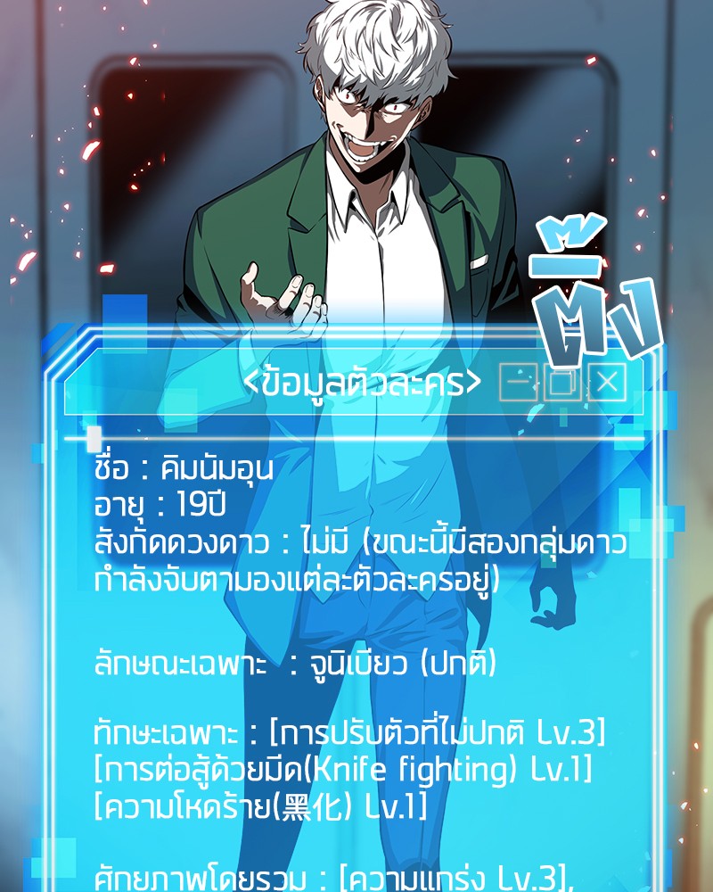 Omniscient Reader อ่านชะตาวันสิ้นโลก-5