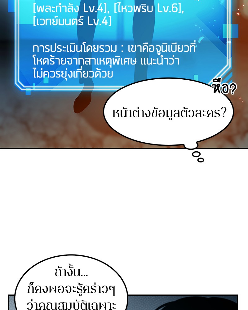 Omniscient Reader อ่านชะตาวันสิ้นโลก-5