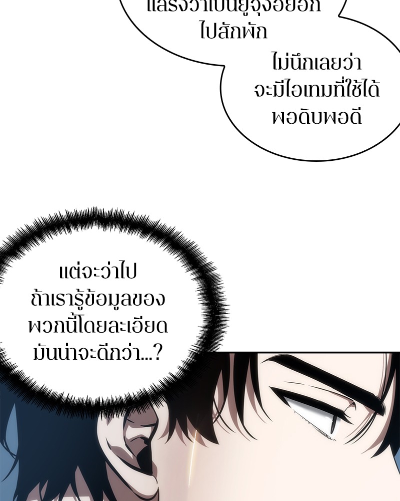 Omniscient Reader อ่านชะตาวันสิ้นโลก-50