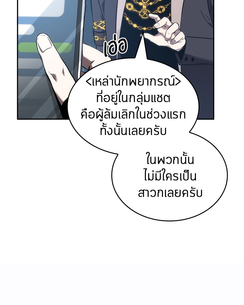 Omniscient Reader อ่านชะตาวันสิ้นโลก-50