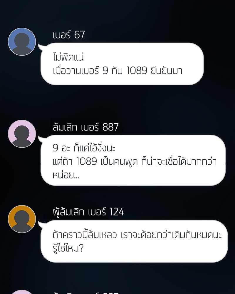 Omniscient Reader อ่านชะตาวันสิ้นโลก-50