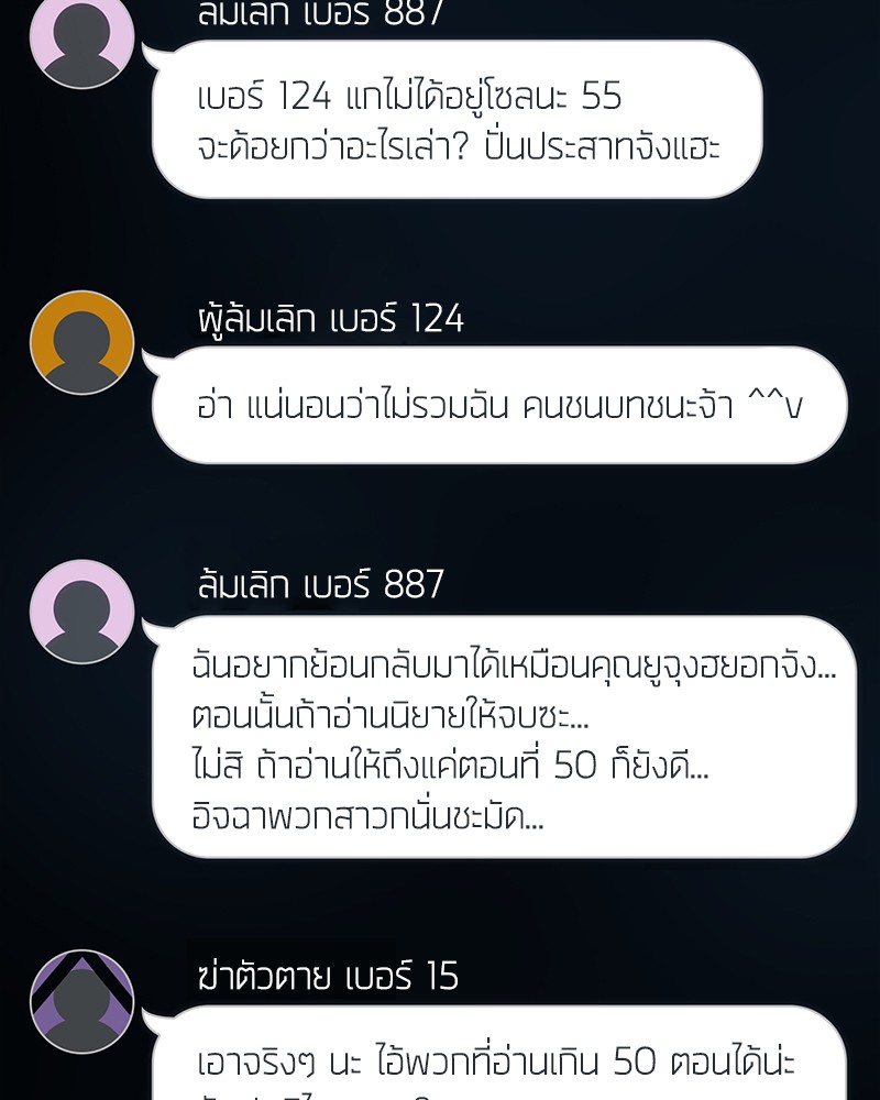 Omniscient Reader อ่านชะตาวันสิ้นโลก-50