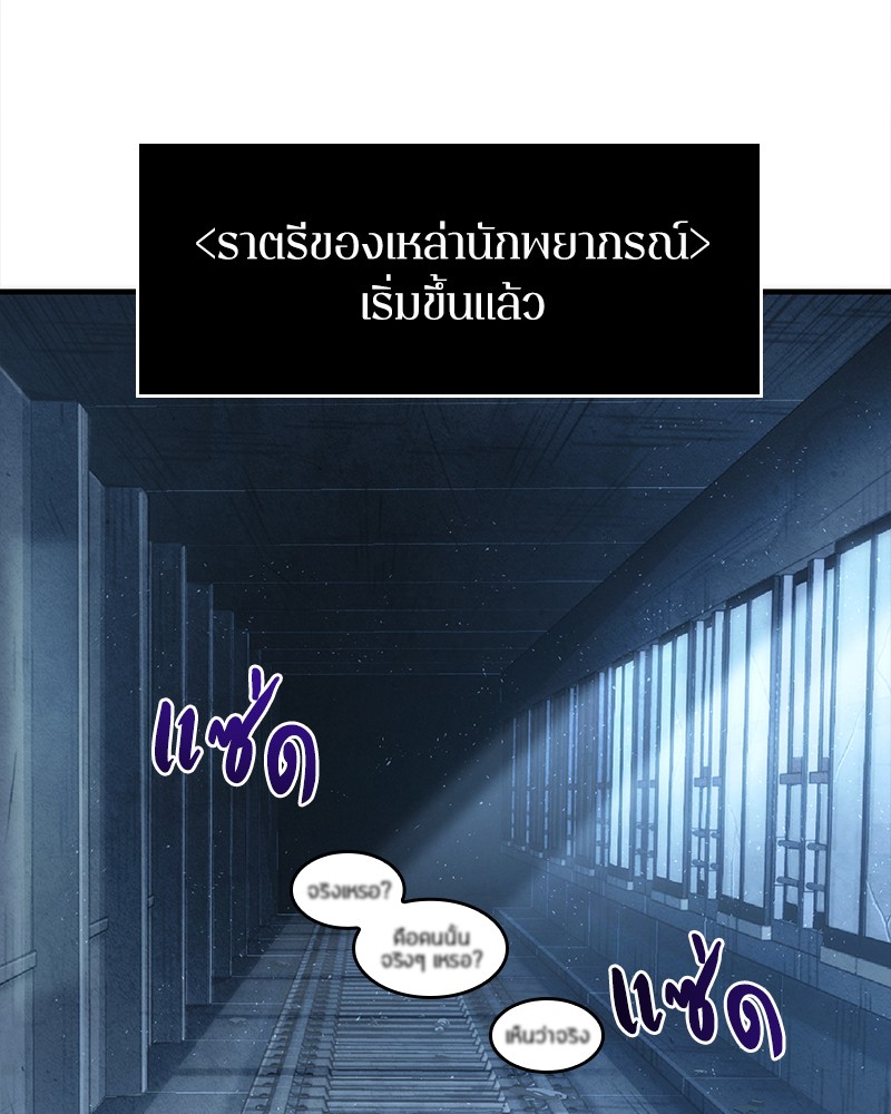 Omniscient Reader อ่านชะตาวันสิ้นโลก-50