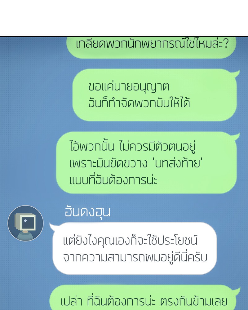 Omniscient Reader อ่านชะตาวันสิ้นโลก-50