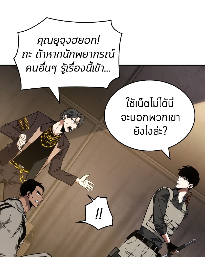 Omniscient Reader อ่านชะตาวันสิ้นโลก-50