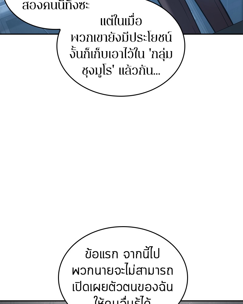 Omniscient Reader อ่านชะตาวันสิ้นโลก-50