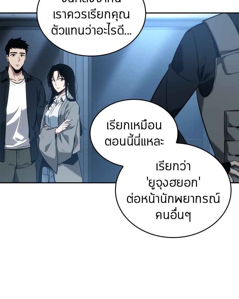 Omniscient Reader อ่านชะตาวันสิ้นโลก-50