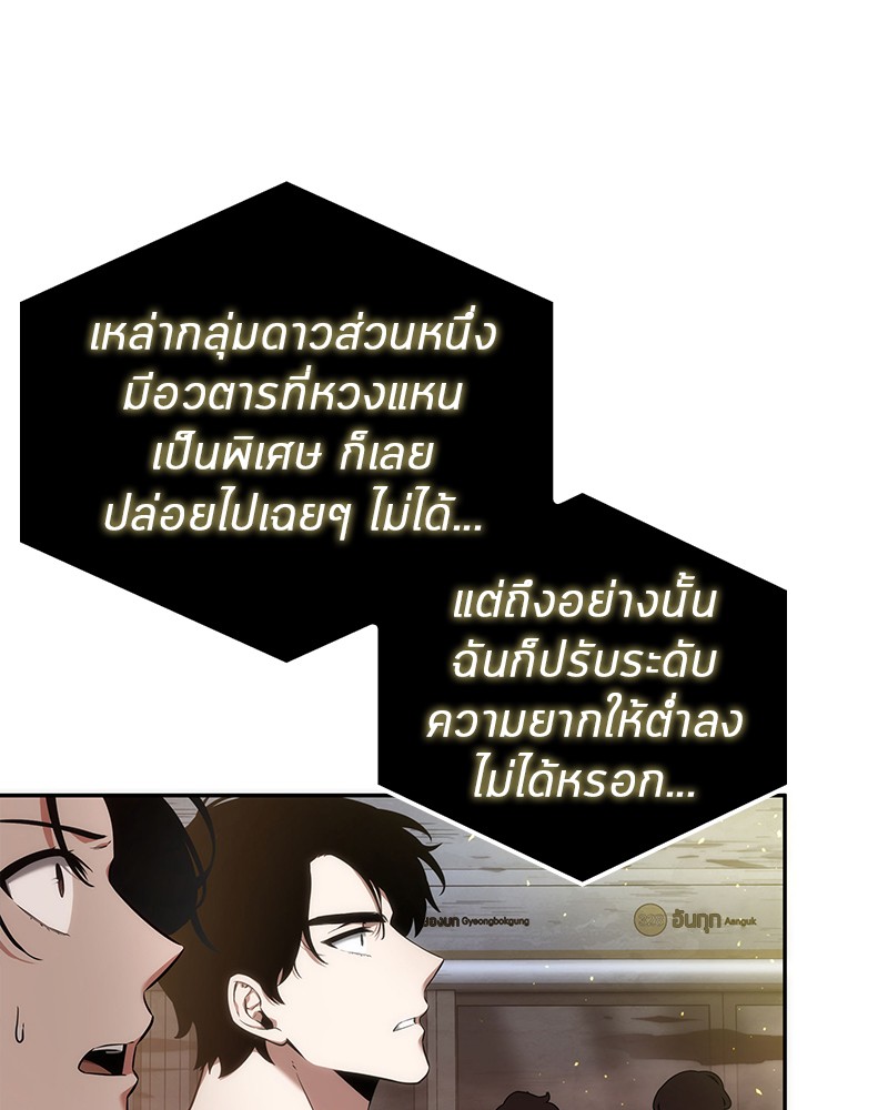 Omniscient Reader อ่านชะตาวันสิ้นโลก-51