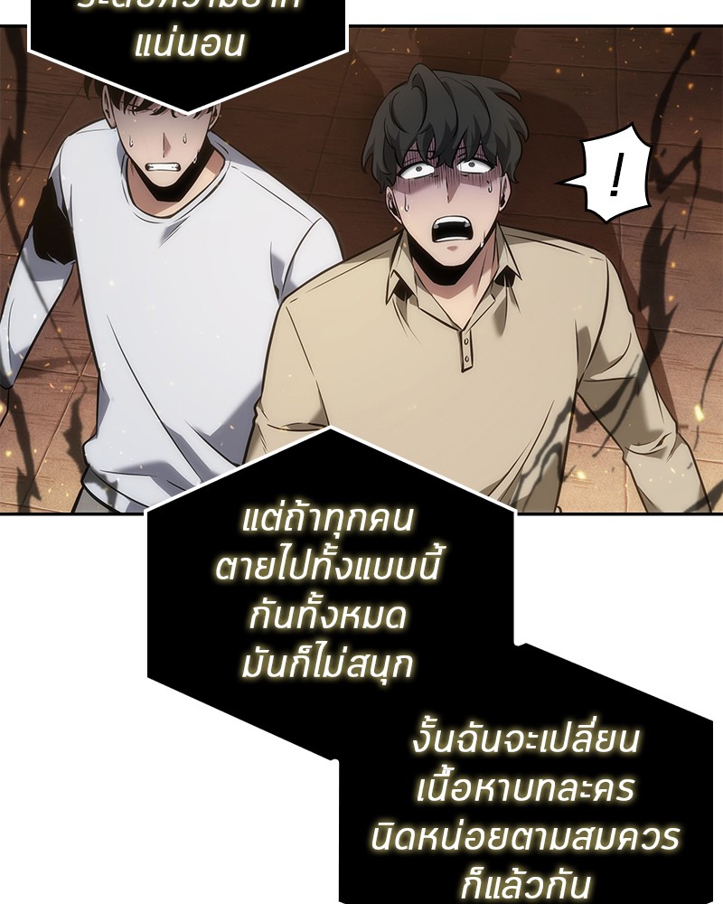 Omniscient Reader อ่านชะตาวันสิ้นโลก-51