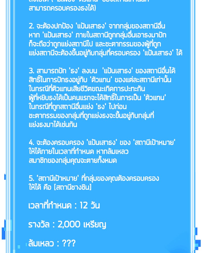 Omniscient Reader อ่านชะตาวันสิ้นโลก-51